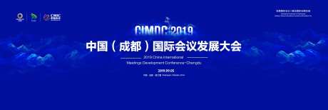 国际会议会展背景板-采灵感-https://www.cailinggan.com/
