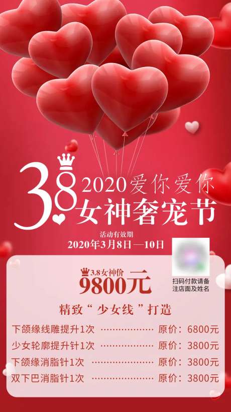 38女神奢宠节活动海报-采灵感-https://www.cailinggan.com/