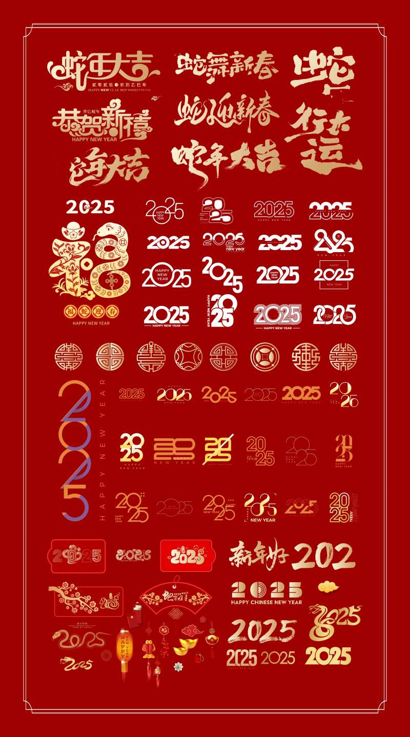 2025年蛇年艺术字数字主题贴纸-采灵感-cailinggan.com