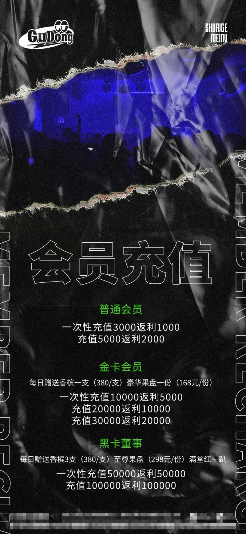 酒吧会员充值-采灵感-cailinggan.com