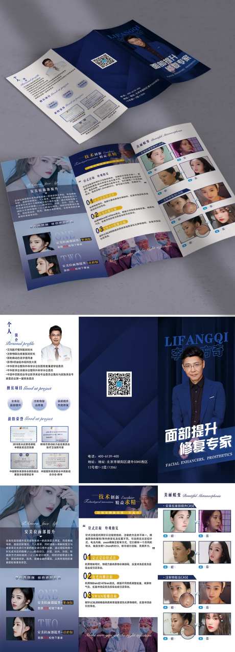 医美医生专题三折页-采灵感-https://www.cailinggan.com/