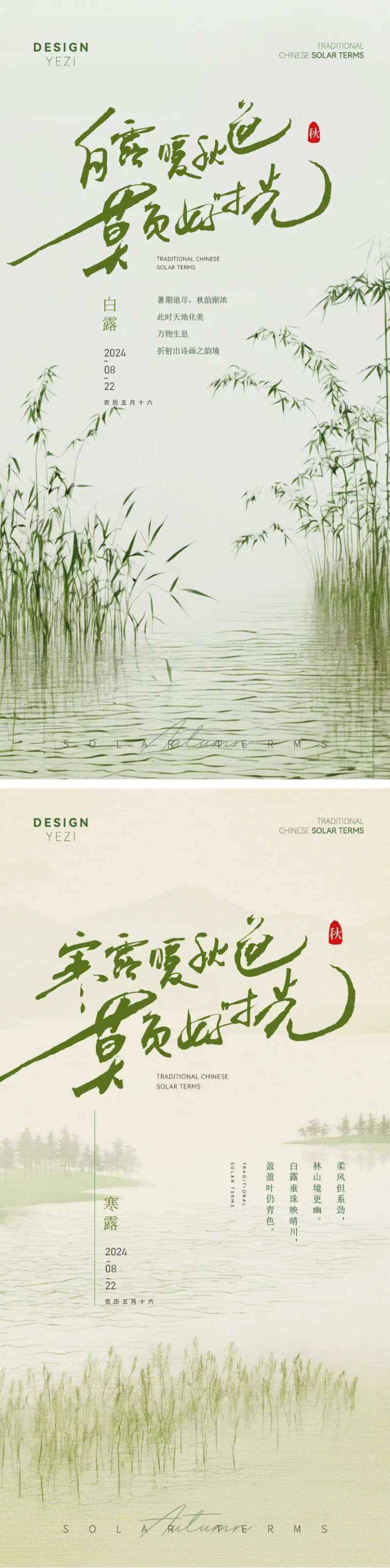 白露寒露中式国风山水海报-采灵感-cailinggan.com