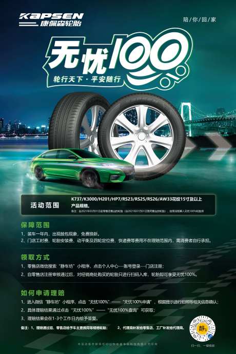 轮胎广告-采灵感-https://www.cailinggan.com/