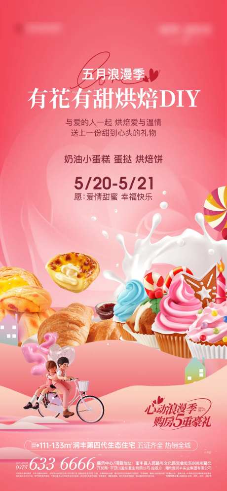 浪漫季甜品小蛋糕活动海报-采灵感-https://www.cailinggan.com/