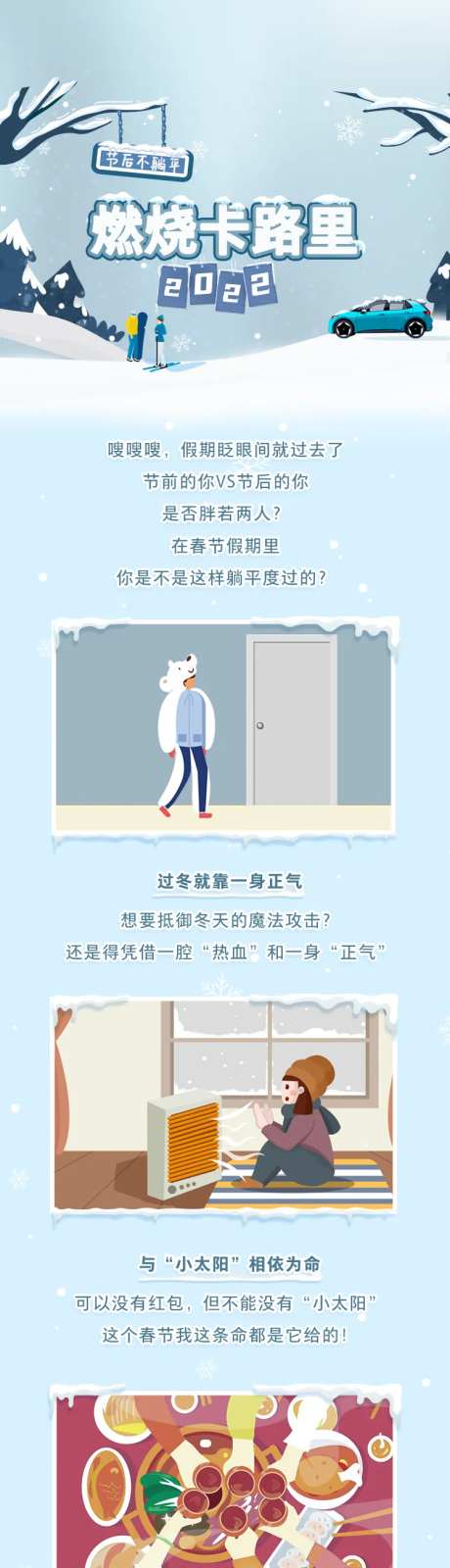 汽车冰雪冬季微信插画长图-采灵感-https://www.cailinggan.com/