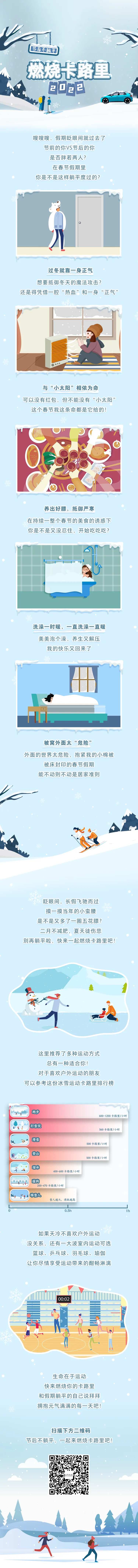 汽车冰雪冬季微信插画长图-采灵感-cailinggan.com