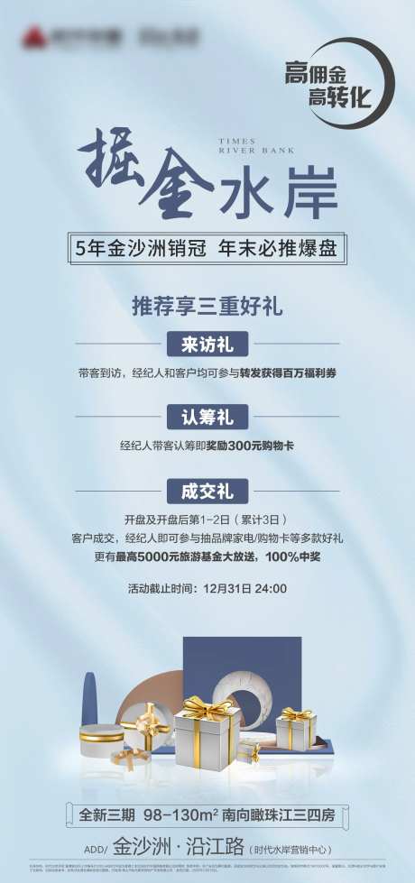 经纪人带看活动海报-采灵感-https://www.cailinggan.com/