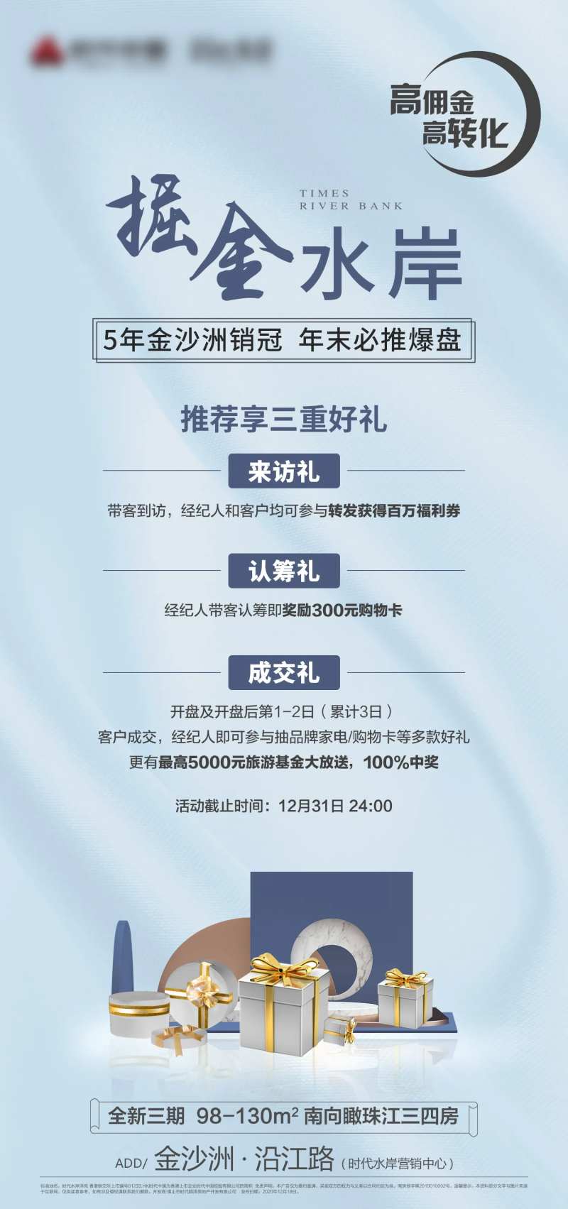 经纪人带看活动海报-采灵感-cailinggan.com