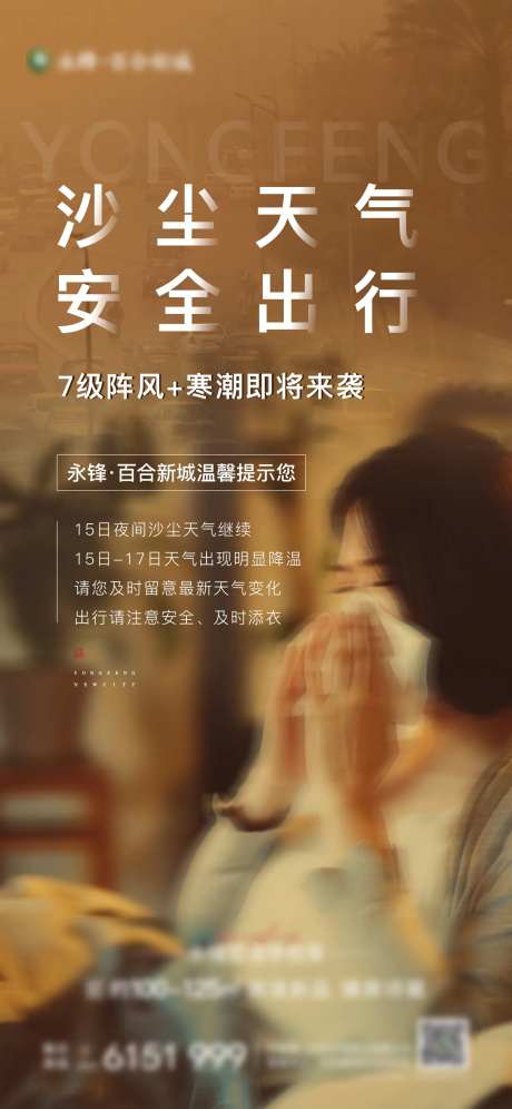 沙尘暴寒潮降温海报-采灵感-https://www.cailinggan.com/