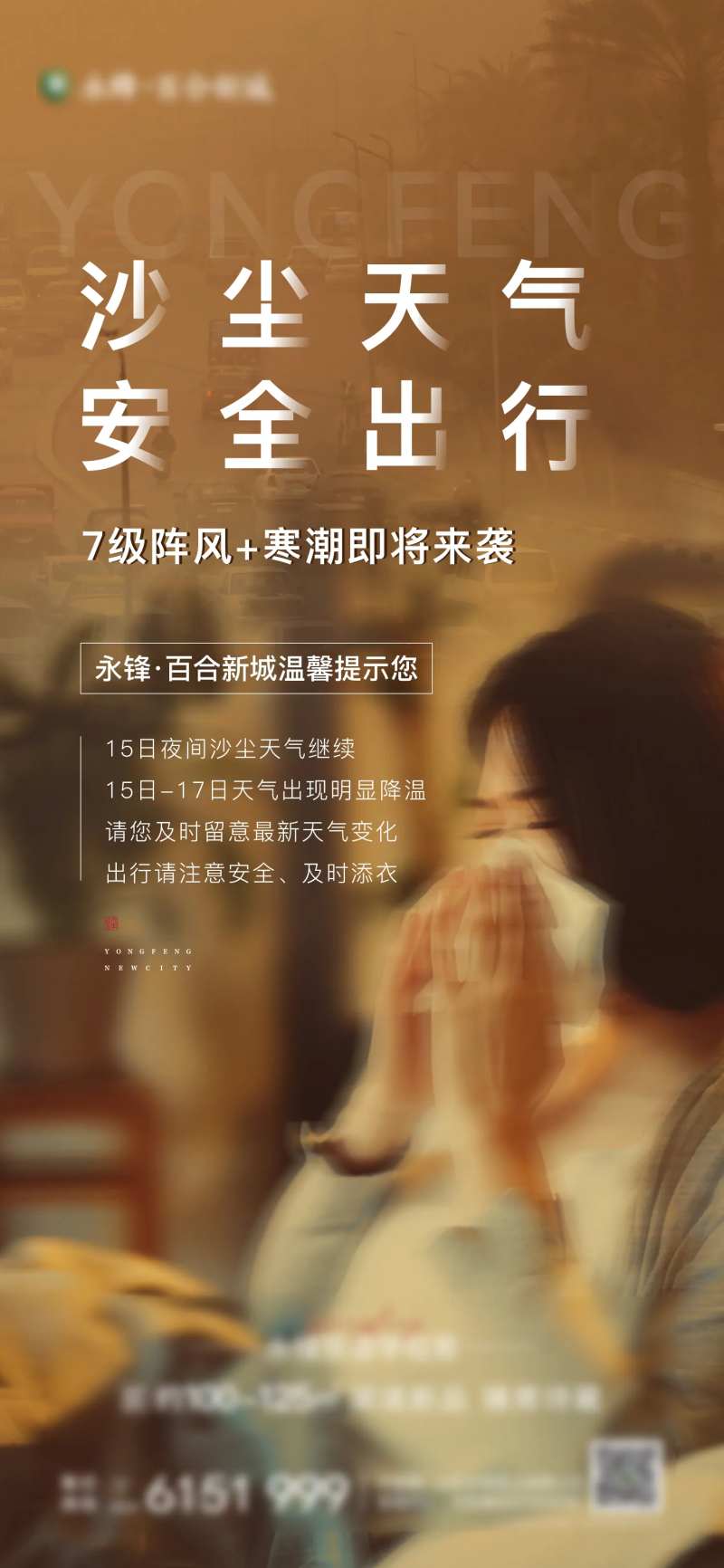 沙尘暴寒潮降温海报-采灵感-cailinggan.com