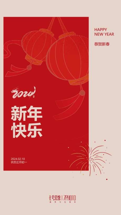 新年喜庆海报-采灵感-https://www.cailinggan.com/