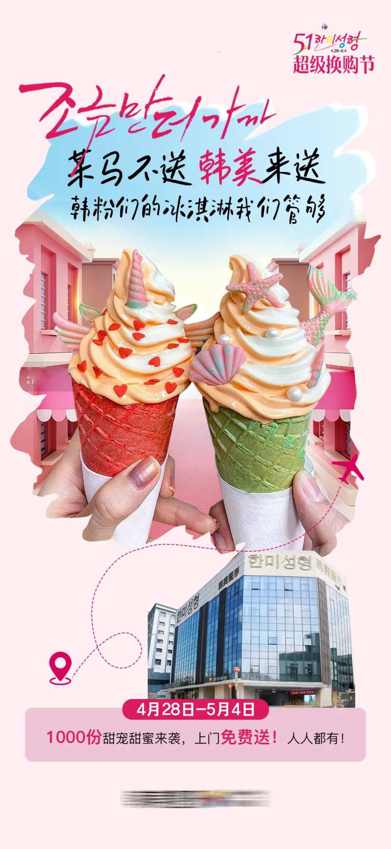 冰淇淋免费送活动海报-采灵感-cailinggan.com