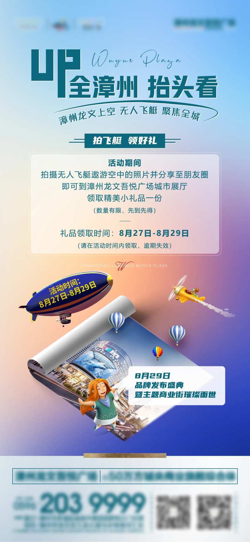 飞艇活动海报                                                                                                                                                                                                  -采灵感-cailinggan.com