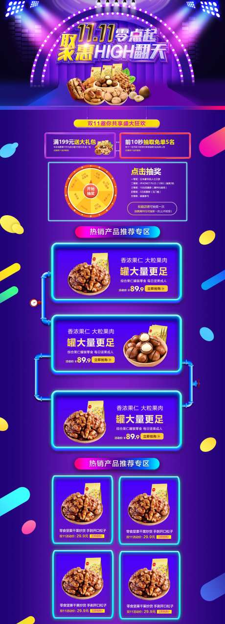 双11大促电商天猫淘宝首页-采灵感-https://www.cailinggan.com/