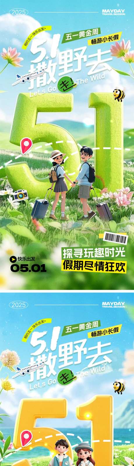 五一小长假旅行海报-采灵感-https://www.cailinggan.com/