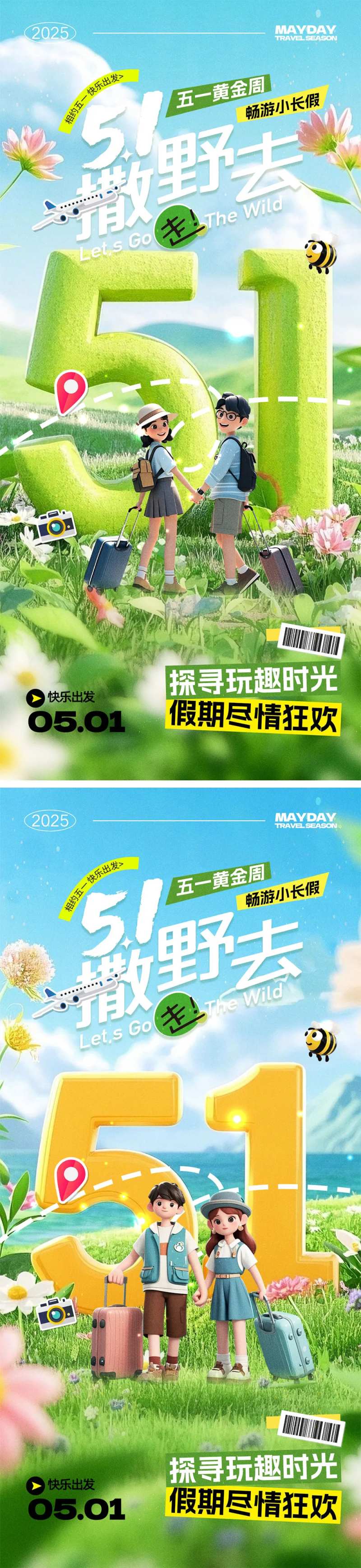 五一小长假旅行海报-采灵感-cailinggan.com