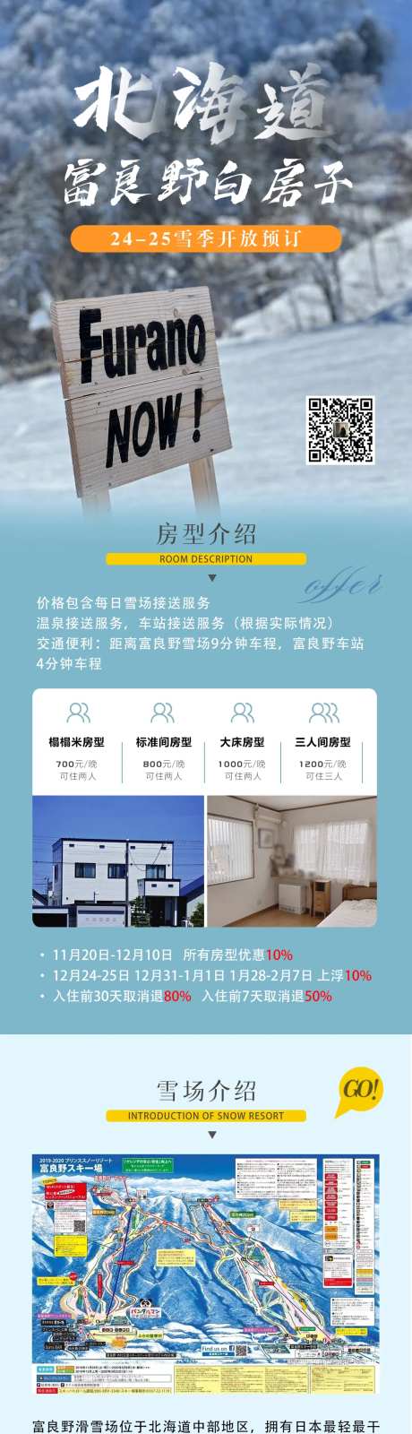 日本旅游北海道雪山滑雪榻榻米长图海报-采灵感-https://www.cailinggan.com/