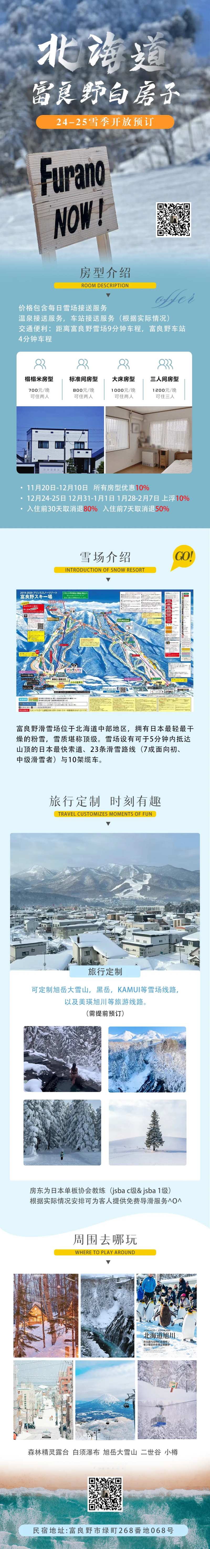 日本旅游北海道雪山滑雪榻榻米长图海报-采灵感-cailinggan.com