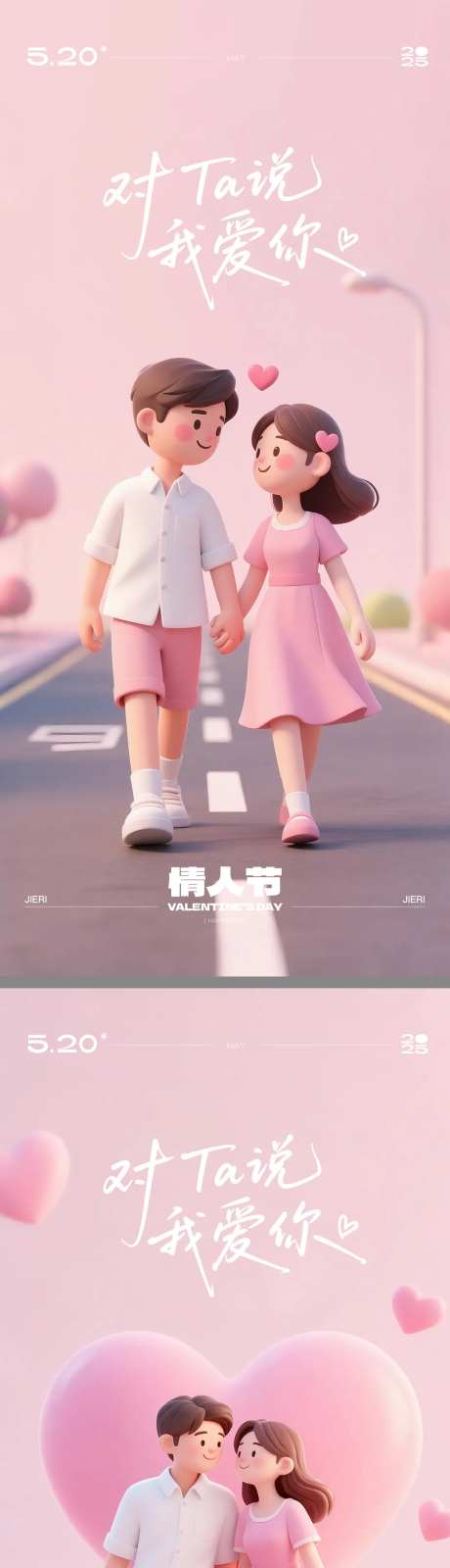 520情人节C4D海报-采灵感-cailinggan.com