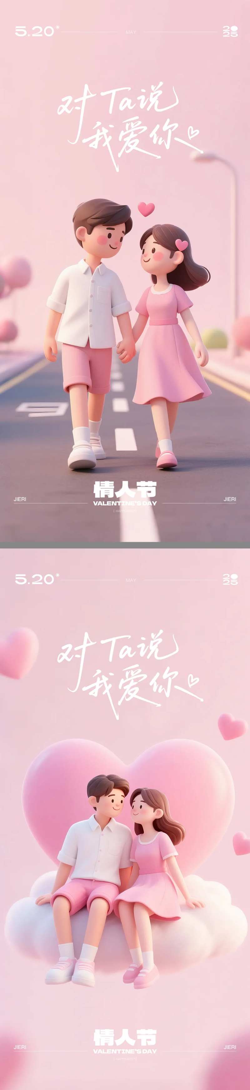 520情人节C4D海报-采灵感-cailinggan.com