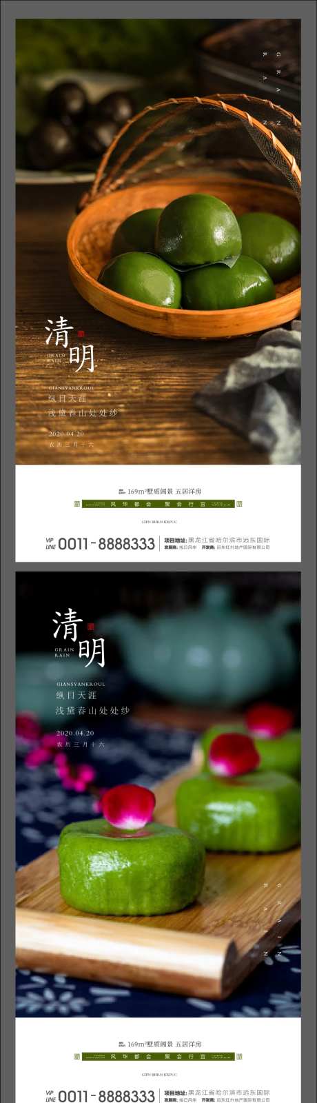 清明节微信青团美食海报-采灵感-https://www.cailinggan.com/