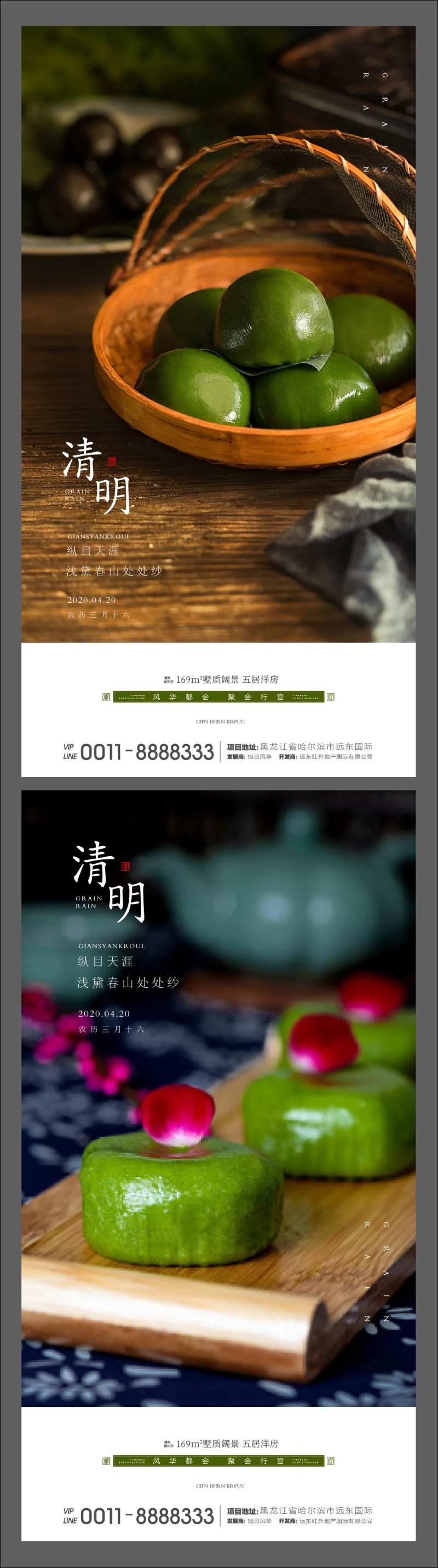清明节微信青团美食海报-采灵感-cailinggan.com