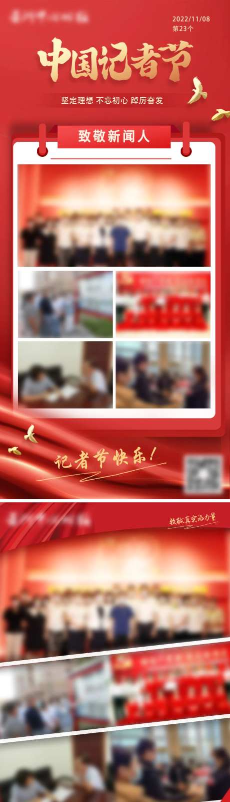 中国记者节我是新闻人海报-采灵感-https://www.cailinggan.com/