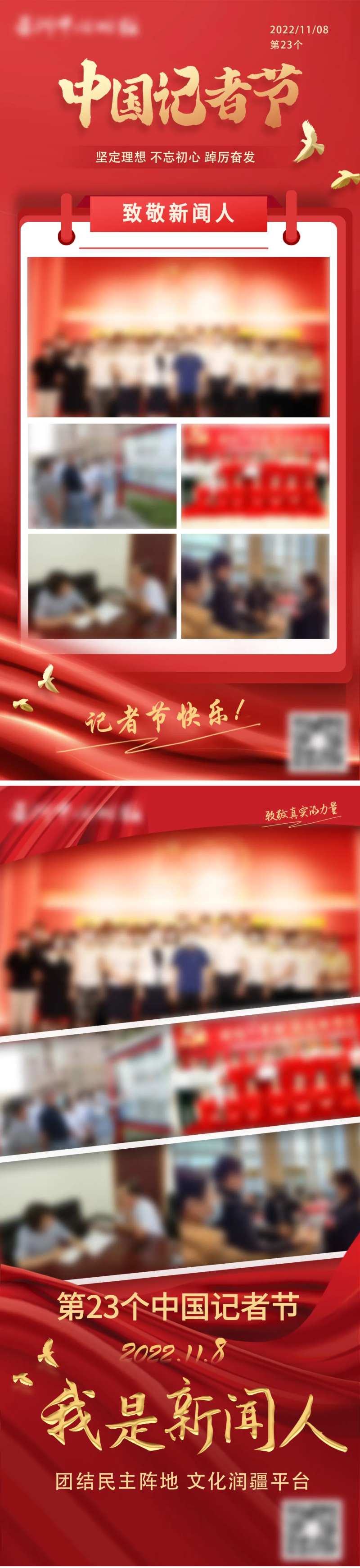 中国记者节我是新闻人海报-采灵感-cailinggan.com