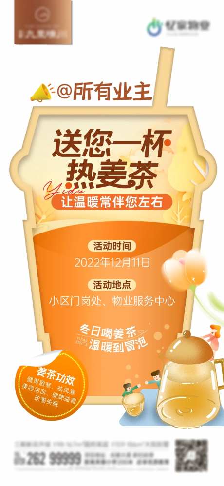给业主送姜茶单图-采灵感-https://www.cailinggan.com/