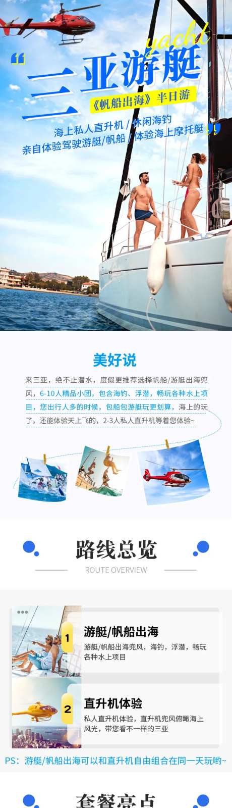 三亚游艇半日游详情页-采灵感-https://www.cailinggan.com/
