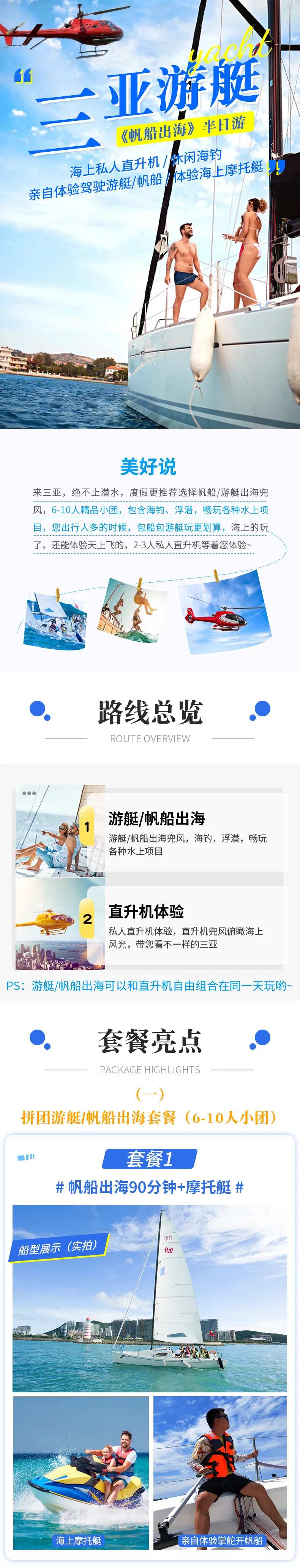 三亚游艇半日游详情页-采灵感-cailinggan.com