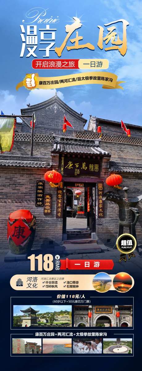 庄园旅游海报-采灵感-https://www.cailinggan.com/