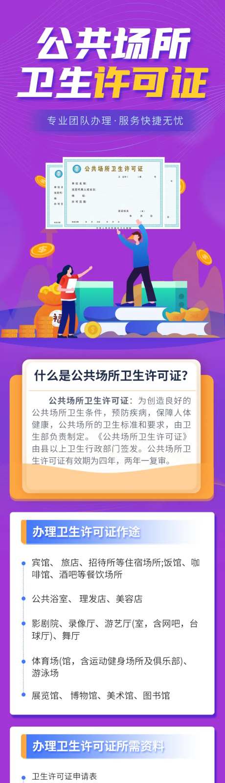 公共场所卫生许可证-采灵感-https://www.cailinggan.com/