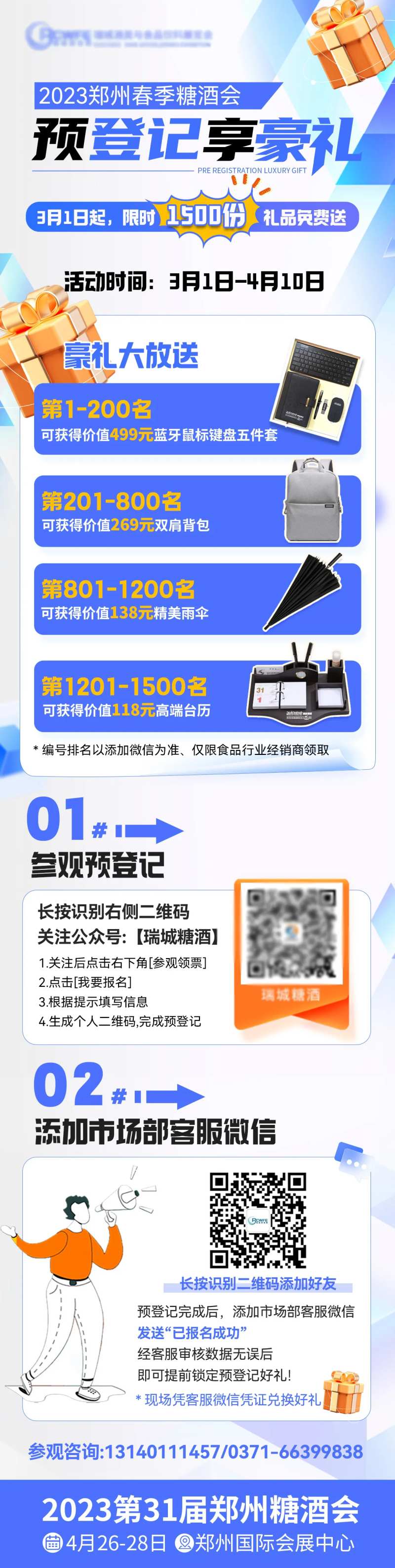 登记领好礼长图-采灵感-cailinggan.com