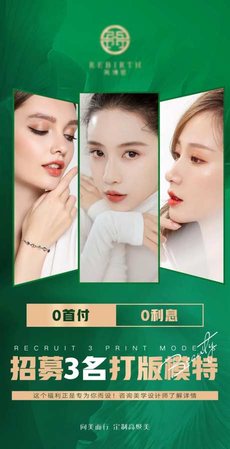 模特招募绿金海报-采灵感-https://www.cailinggan.com/