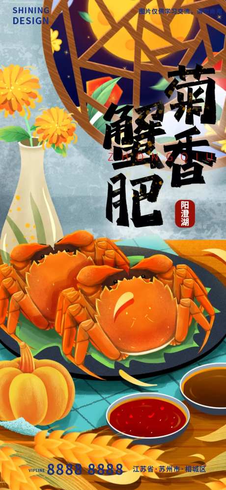 蟹肥菊香大闸蟹插画手绘中秋节气海报-采灵感-https://www.cailinggan.com/