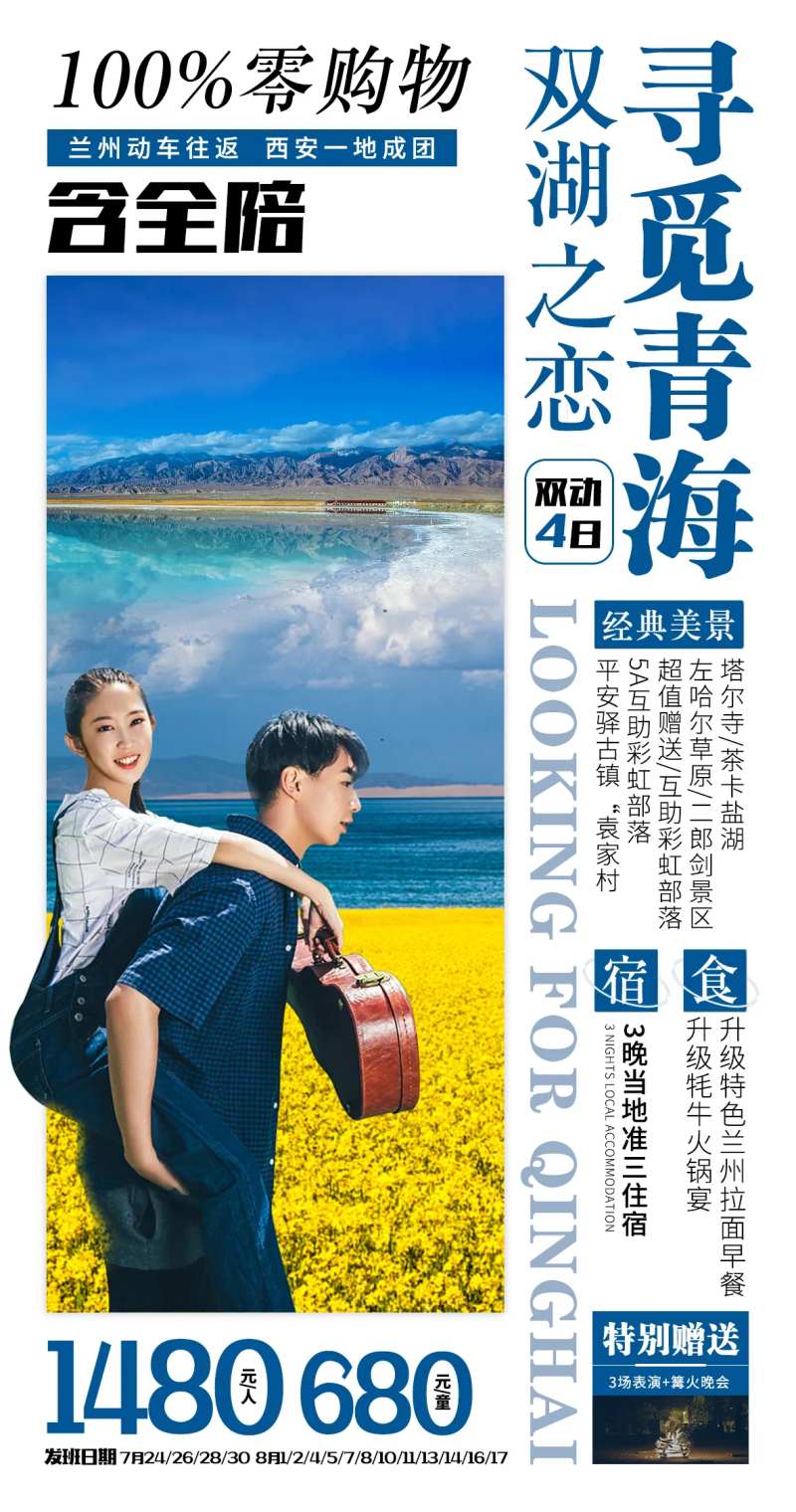 寻觅清海旅游海报-采灵感-cailinggan.com