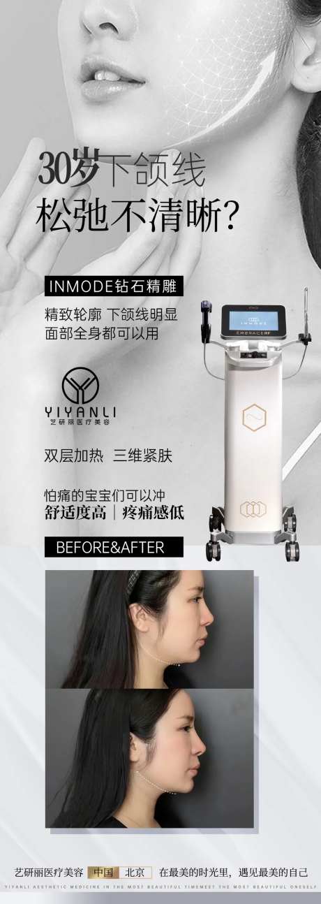 钻石超塑下颌线海报轻医美-采灵感-https://www.cailinggan.com/