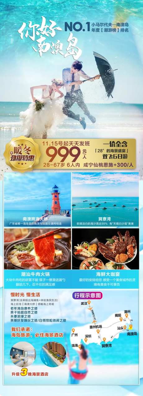 广东南澳岛旅游海报 -采灵感-https://www.cailinggan.com/