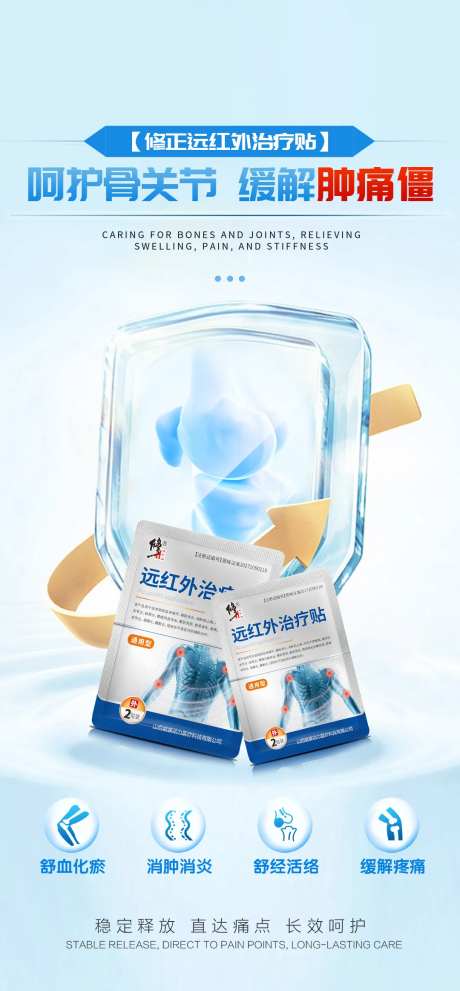 骨病产品海报-采灵感-https://www.cailinggan.com/