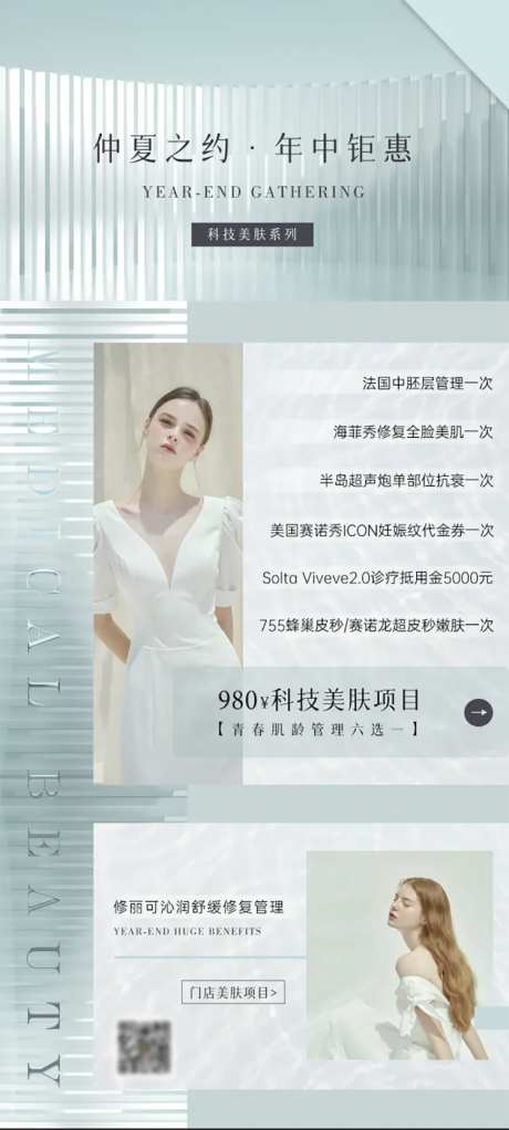 美业年中促销-采灵感-https://www.cailinggan.com/