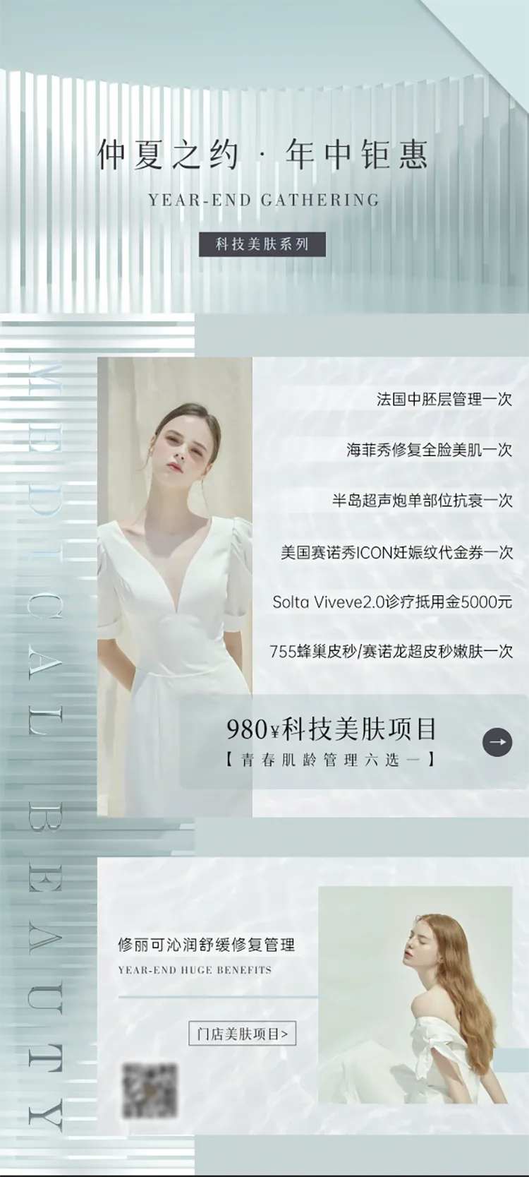 美业年中促销-采灵感-cailinggan.com