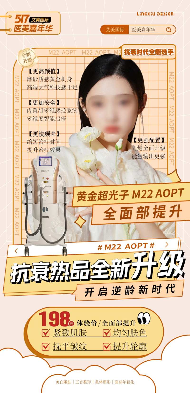 医美仪器卡项海报-采灵感-cailinggan.com