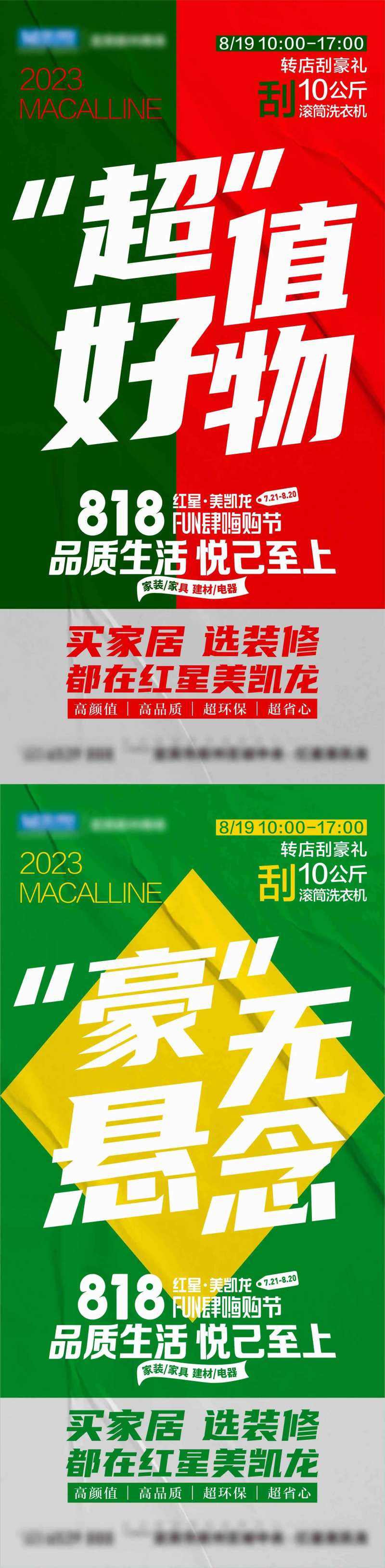 超值好物海报-采灵感-cailinggan.com