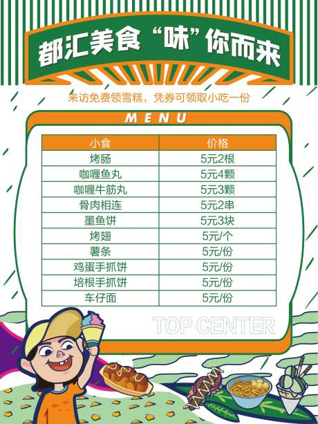 菜单海报-采灵感-https://www.cailinggan.com/