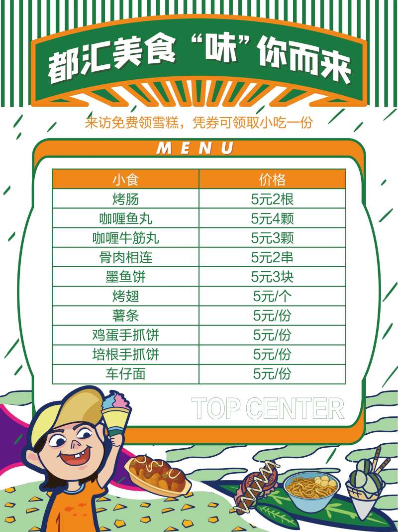 菜单海报-采灵感-cailinggan.com