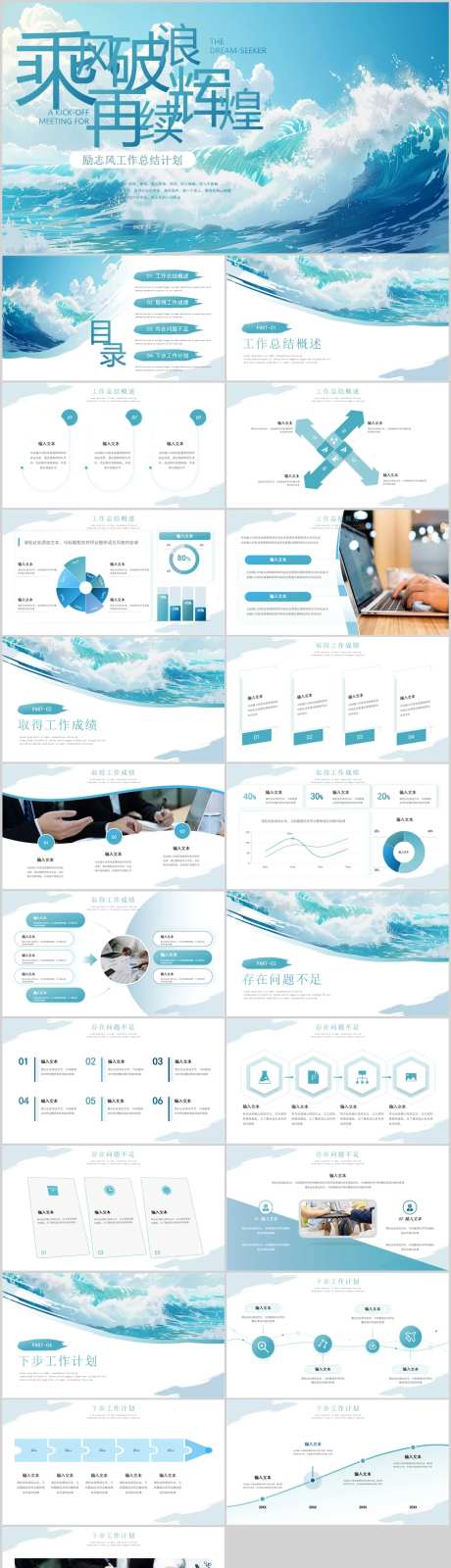 乘风破浪励志风工作报告PPT-采灵感-https://www.cailinggan.com/