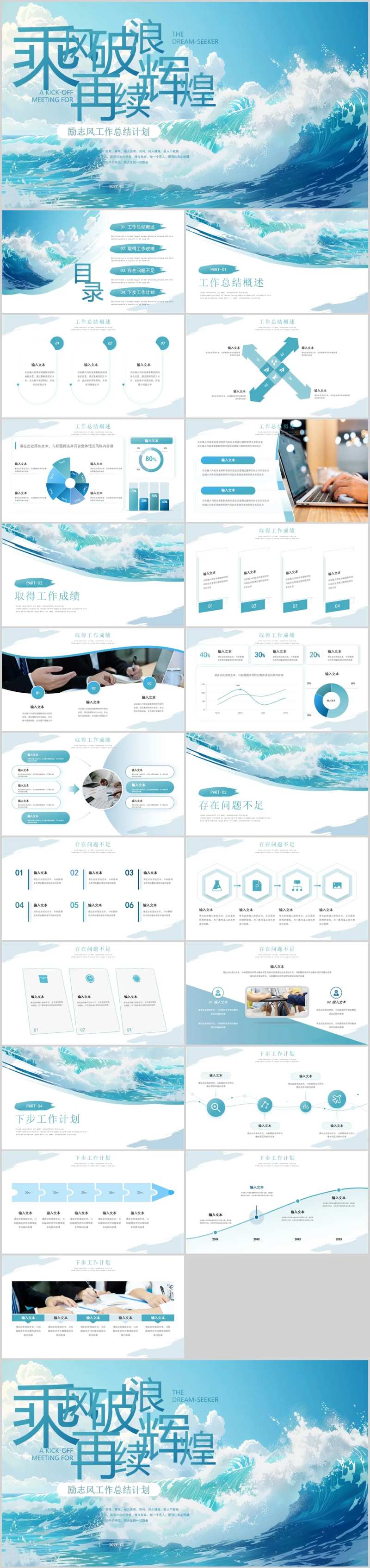 乘风破浪励志风工作报告PPT-采灵感-cailinggan.com