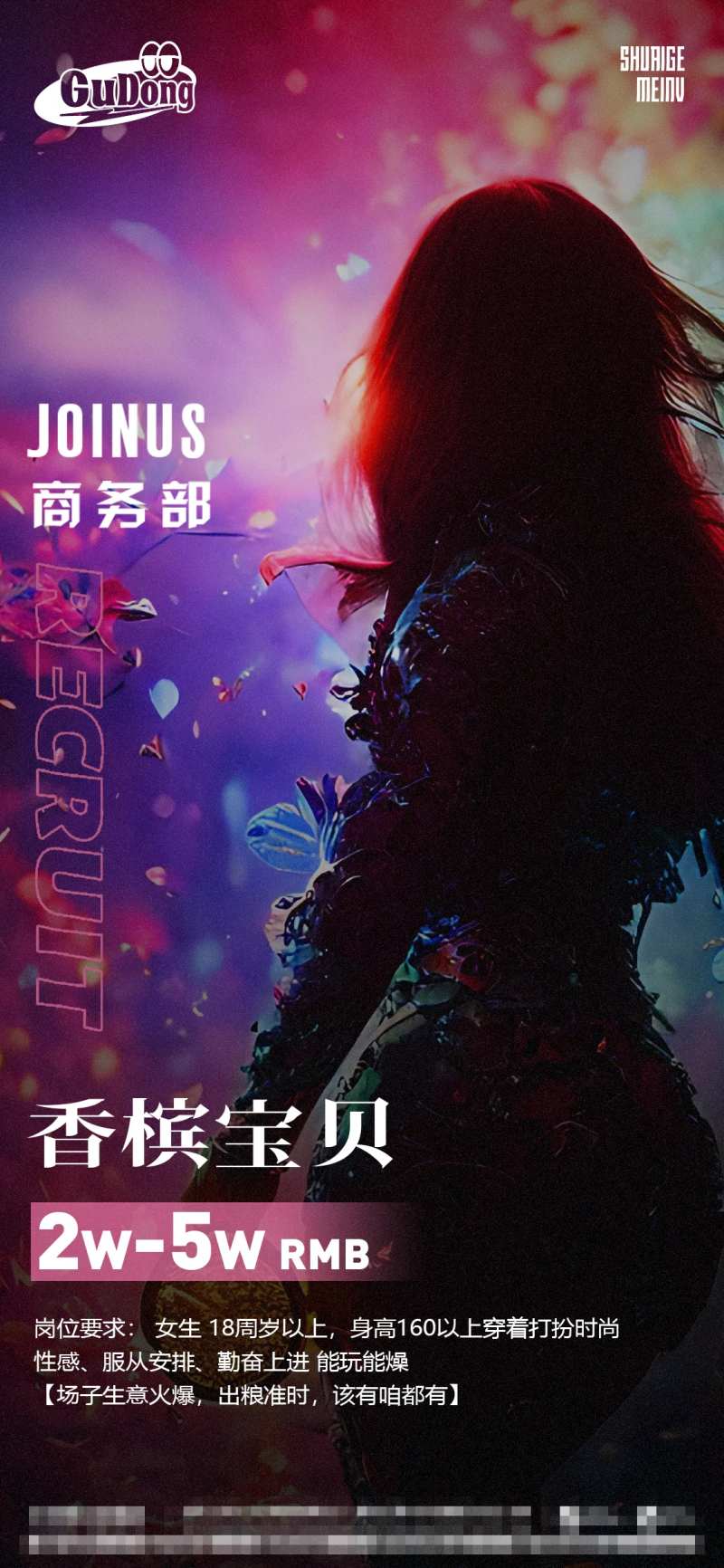 酒吧招聘海报-采灵感-cailinggan.com