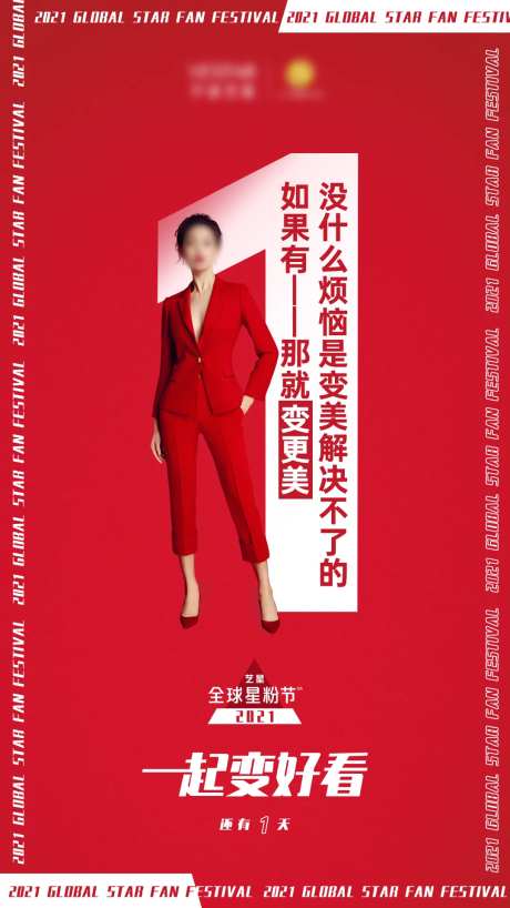 星粉节启幕倒计时-采灵感-https://www.cailinggan.com/